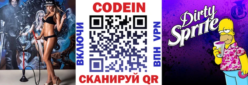 Кодеин напиток Lean (лин) Купить закладки Демидов